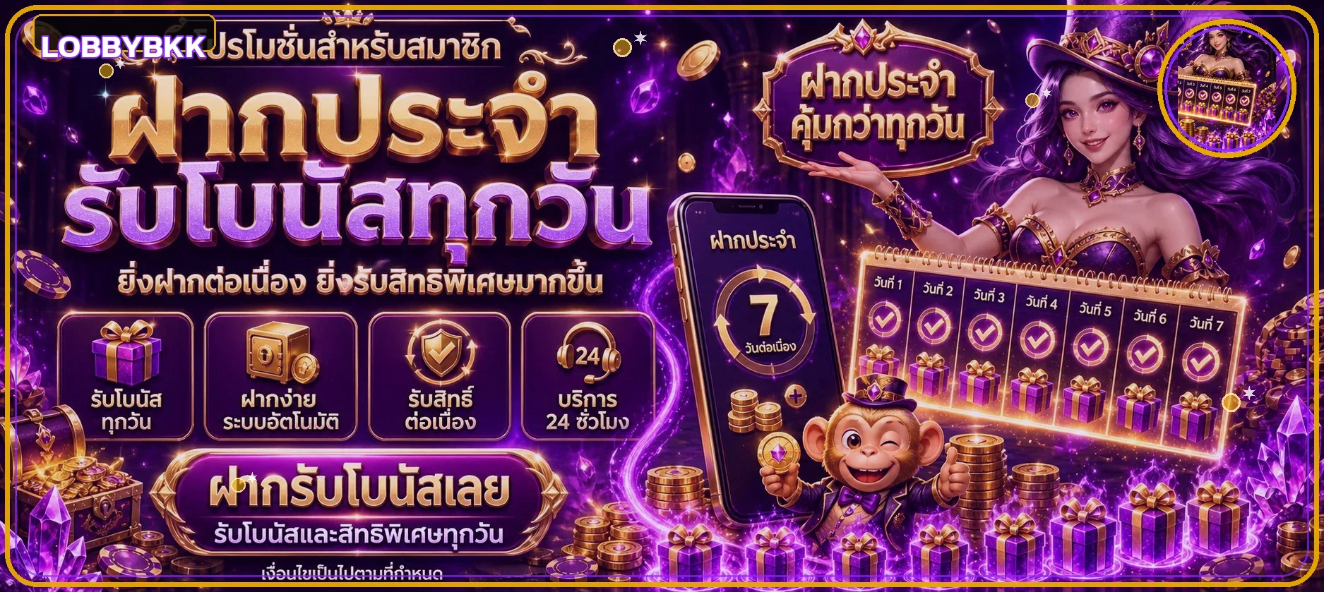 แบนเนอร์โปรโมชั่นสมาชิก LOBBYBKK โทนม่วงทอง